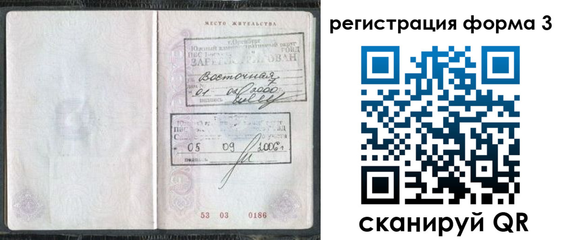 временная регистрация собственник в Забайкальском крае
