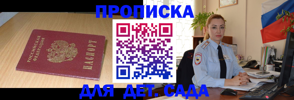 прописка 2025 в Забайкальском крае