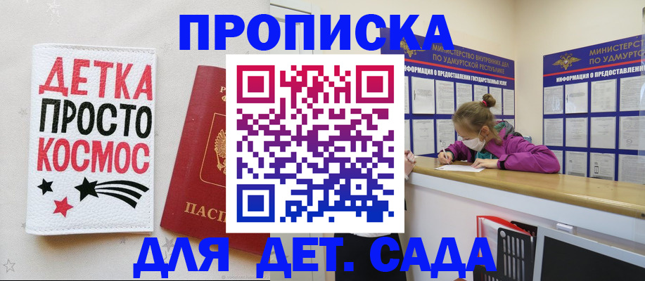 прописка 2025 в Забайкальском крае