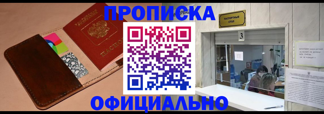 временная регистрация недорого в Забайкальском крае