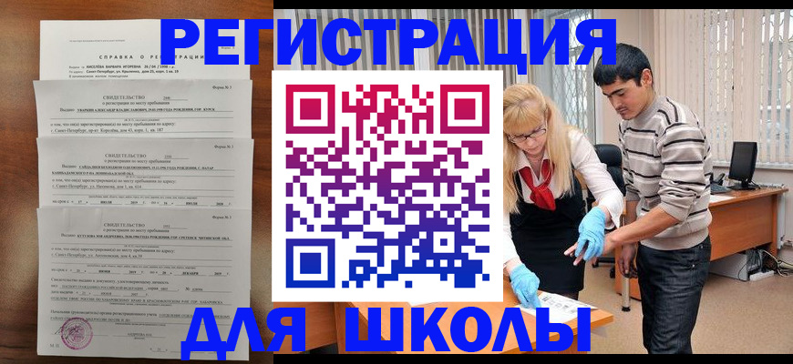 временная регистрация купить в Забайкальском крае