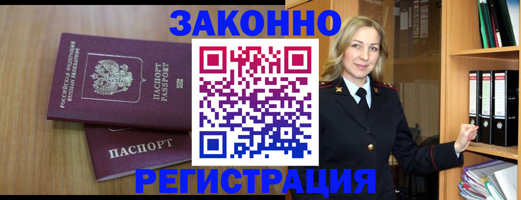прописка штамп в Забайкальском крае