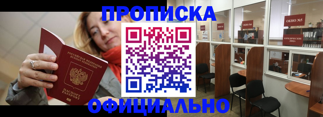 временная регистрация адрес в Забайкальском крае